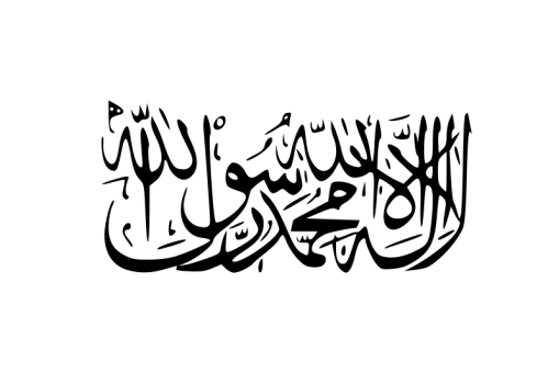 La ilaha il-l-Allaah, Muhammadur Rasool Allaah